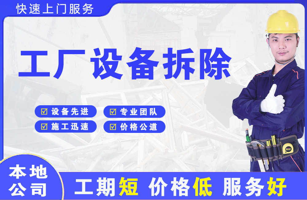 武乡工厂设备拆除