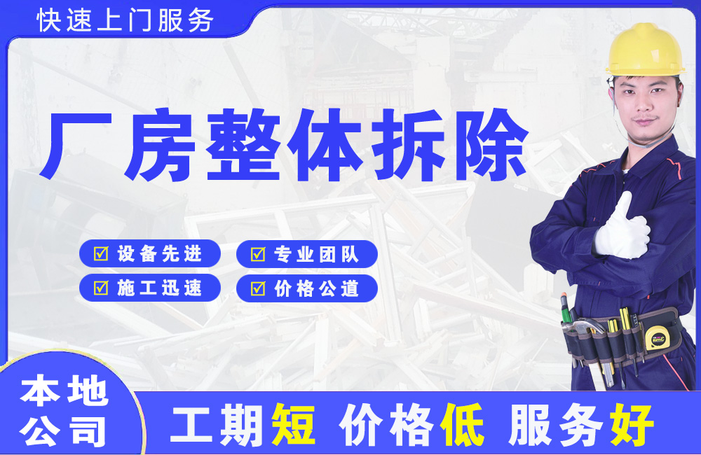 武乡厂房整体拆除